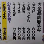 Okonomiyaki Hirano - メーンメニュー