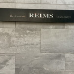 Restaurant REIMS YANAGIDATE - 