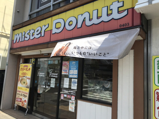 ミスタードーナツ 門司駅前ショップ 門司 カフェ 食べログ