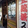 Mendo Koro Yagiya - 店頭