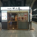 駅そば そば処中山道 - 