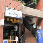 博多ごまさば屋 - 