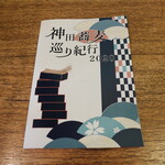 浅野屋 - せいろうのうねりは人生を意味する