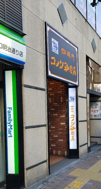 コメダ珈琲店 池袋西武前店 池袋 喫茶店 食べログ コメダ珈琲店 池袋西武前店 池袋 喫茶店 食べログ