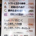 福萬年 - お得なランチメニュー