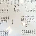 まことや - メニュー