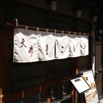 まことや - 店舗外観（開店後）