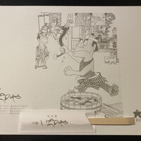 川越 いちのや - 