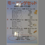 美辞麗句 - モーニングメニュー