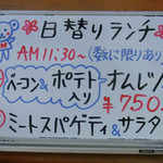 美辞麗句 - 日替りランチのメニュー