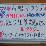 美辞麗句 - 日替りランチのメニュー