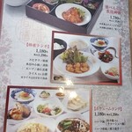 中国料理 敦煌 - メニュー