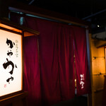 旅籠茶家 かやかや - 店内入口