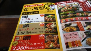 h Okonomiyaki Hompo - メニュー