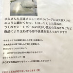 森のハンバーグ工房 ゆみさんち - ゆみさんちのハンバーグについて