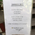 飛行船スタイル 南條 - 