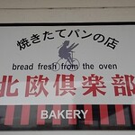 北欧倶楽部 - 