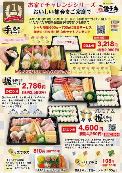 すし 銚子丸 東葛西店 チョウシマル 葛西 寿司 食べログ すし 銚子丸 東葛西店 チョウシマル 葛西 寿司 食べログ