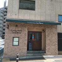 フランス料理 ル・クール - 