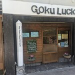 創作ダイニングGoku Luck - 