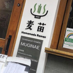 Homemade Ramen 麦苗 - 