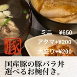 国産豚の豚バラ丼