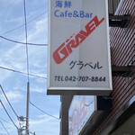 Kaisen Kafe Ando Ba Guraberu - 