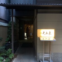 銀座 久兵衛 銀座本店 - 