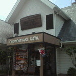 Teppanyaki Okonomiyaki Kaya - 店の出入口付近