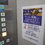 麺家 紫極 - パチンコ屋さんにある張り紙