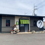 本格炭火焼うなぎ えん - 