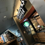 スターバックス・コーヒー - 外観２０２１年４月