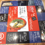 小豆島ラーメンHISHIO - 