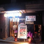 炭火ホルモンあちゃこ - 