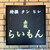 赤坂 らいもん - 外観写真: