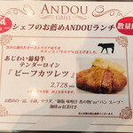 GRILL ANDOU - 