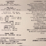 ワインとお料理 ことり - この日のメニュー