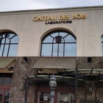 ガトー・ド・ボワ - お洒落やもんね