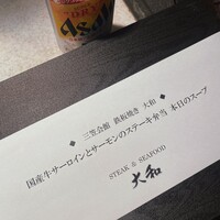 鉄板焼き 大和 - 