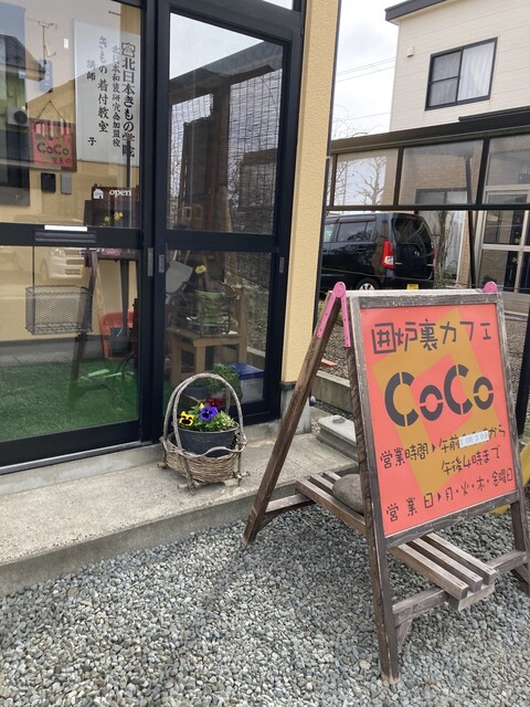 囲炉裏カフェCoCo - 東能代（カフェ）