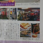 ポピーとよさか - 