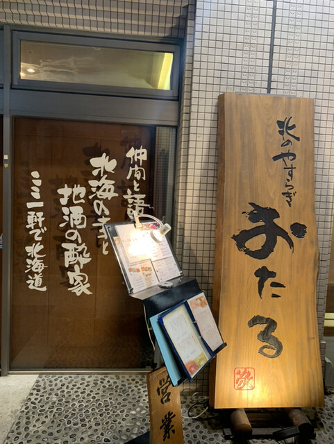 北のやすらぎ おたる 長野 長野電鉄 魚介料理 海鮮料理 食べログ