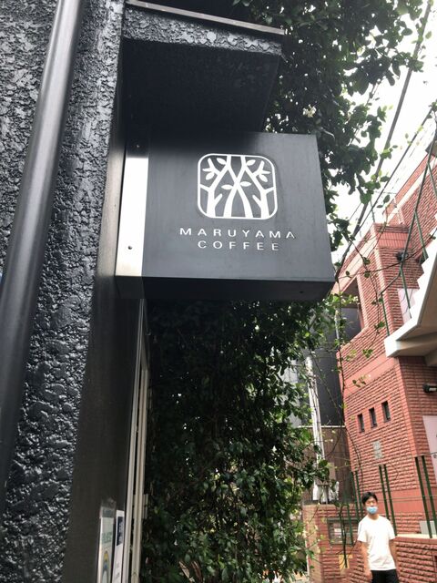 閉店 丸山珈琲 表参道 Single Origin Store 丸山珈琲 表参道 コーヒー専門店 食べログ