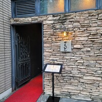 西麻布 肉粋やまもと - 