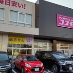 ディスカウントドラッグ コスモス - 