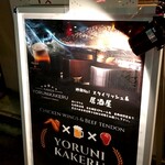 手羽先と牛すじ KANDA STARDUST DINING 夜にカケル - 神田No.1 スタイリッシュ系 居酒屋