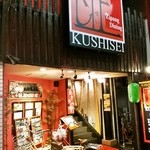 くし正 - お店は2Fです