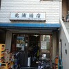 北浦酒店