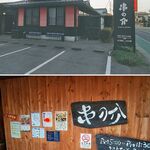 Kushiyaki Dainingu Kushinosuke - 更に奥には「海の介」という店が在りましたが姉妹店？