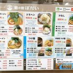 麺の樹　ぼだい - 3回目麺の樹ぼだい(愛知県西尾市)食彩品館.jp撮影